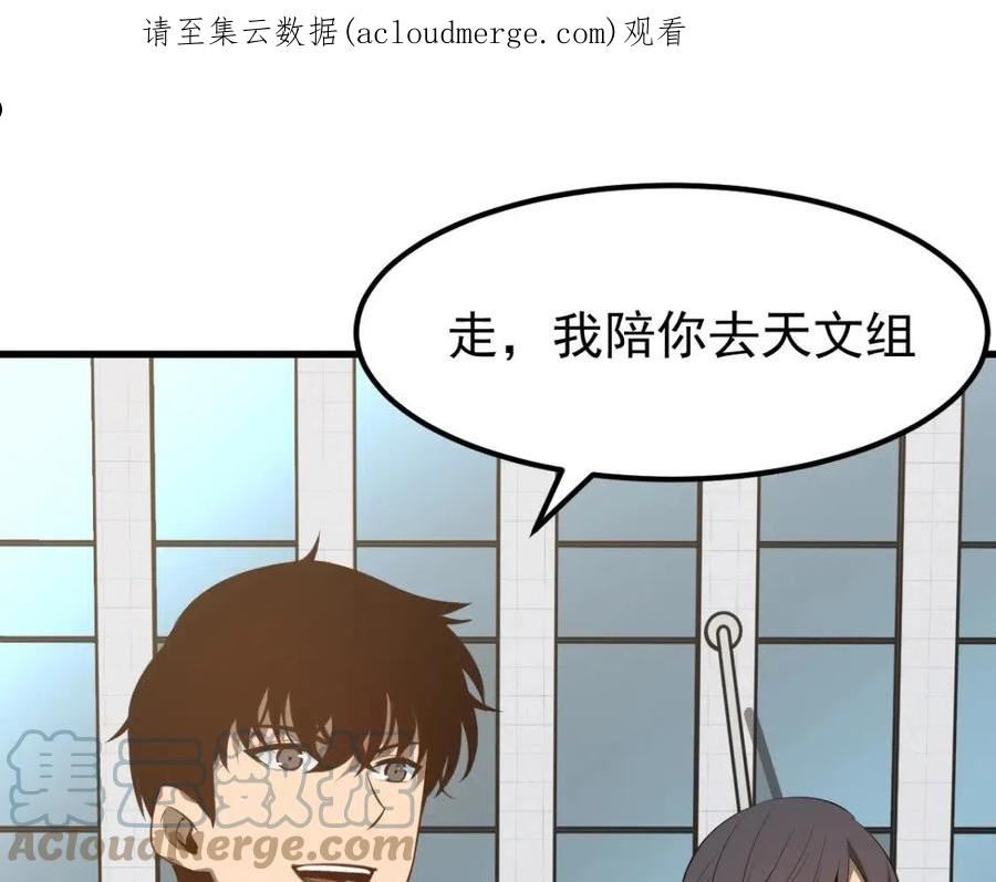 超凡进化1话到200话一口气看完漫画,061话 升职游离者1图