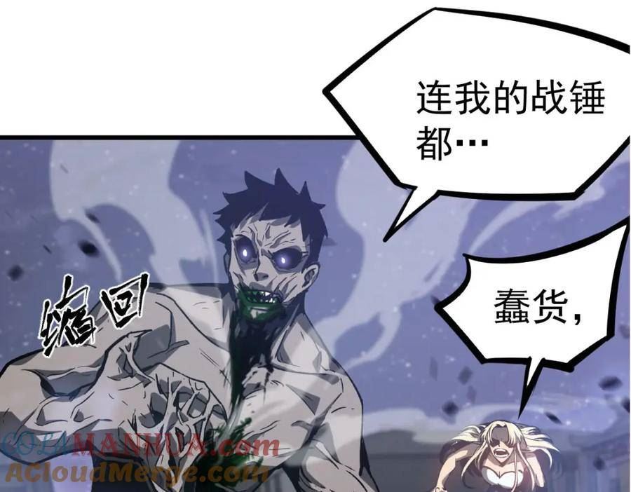 超凡进化动漫版漫画,第96话 雌君斩卢枫1图