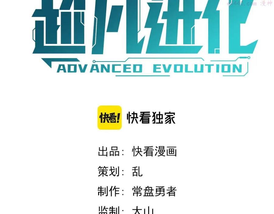 超凡进化1话到200话一口气看完漫画,035话 灾星来袭 明河待命4图