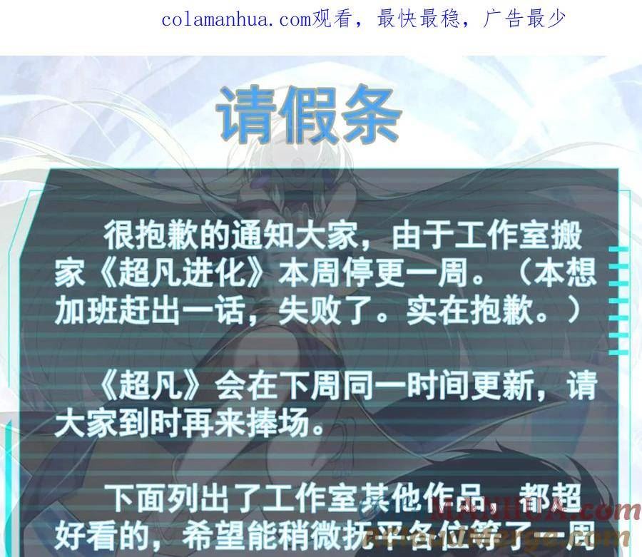 超凡进化动漫解说全集漫画,4月4日 请假通知1图
