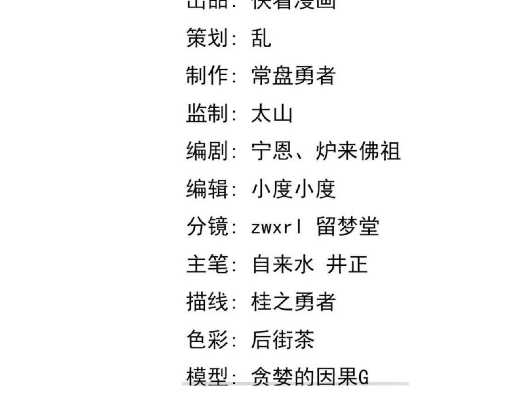 超凡进化动漫解说全集漫画,039话 遭遇残妖4图
