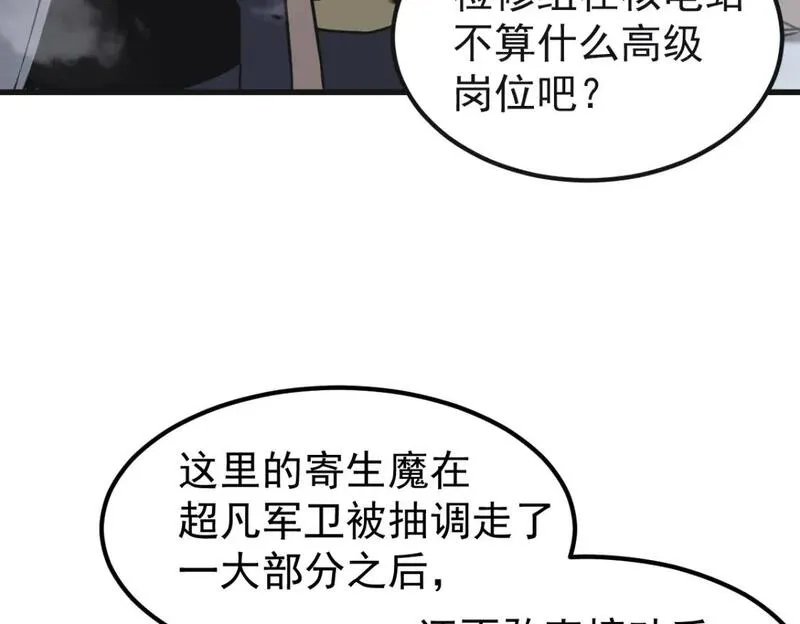 超凡进化漫画免费下拉式土豪漫画漫画,第126话 智勇双全灭奸妖3图