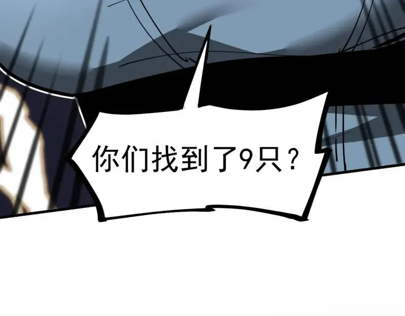 超凡进化全集完整版漫画,第120话 清剿余孽4图