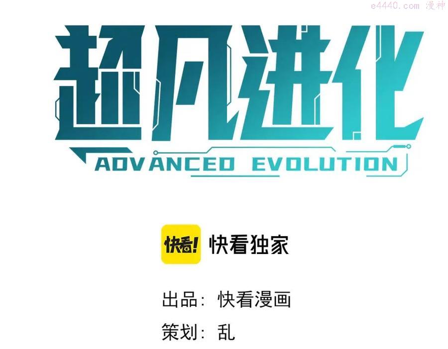 超凡进化34集漫画,030话 特招反应测试5图
