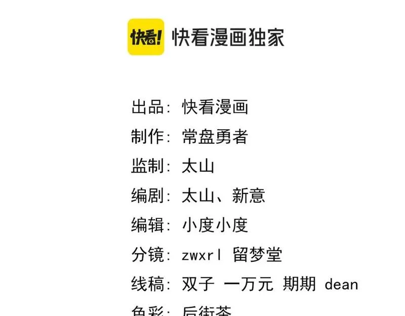 全球超凡进化漫画,第121话 重建龙牙组4图