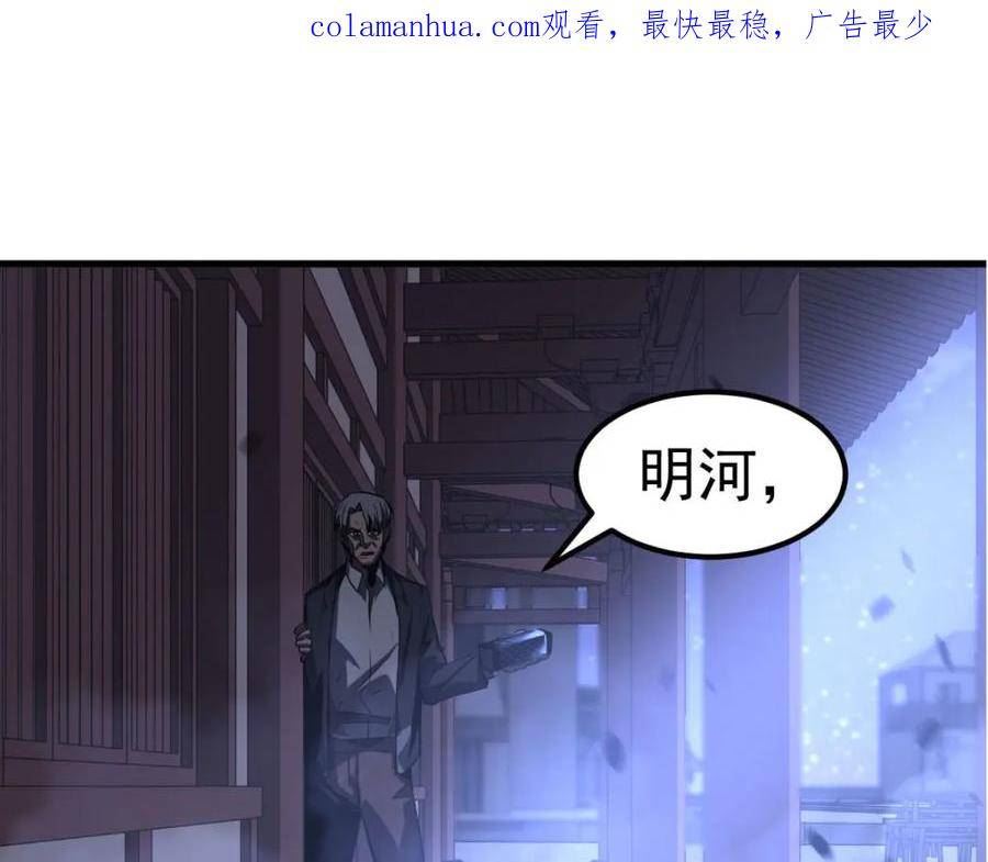 超凡进化动漫版漫画,第96话 雌君斩卢枫3图