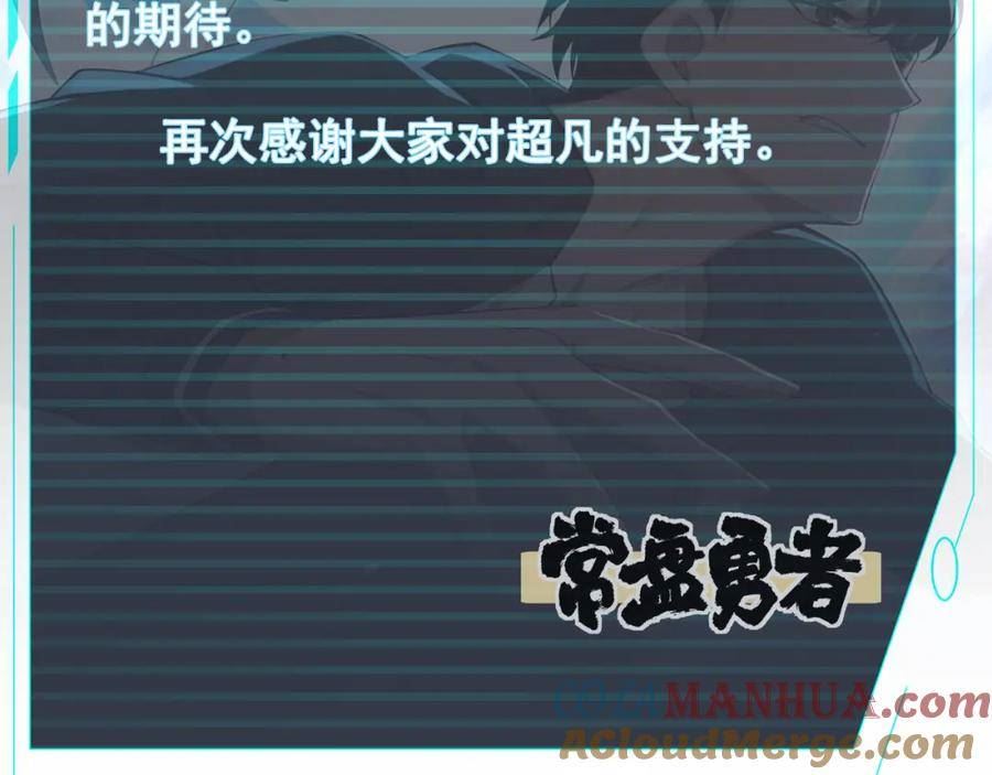 超凡进化动漫解说全集漫画,4月4日 请假通知2图