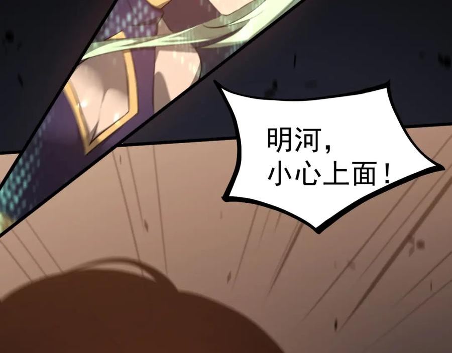 超凡进化明河漫画,第107话 汇合3图