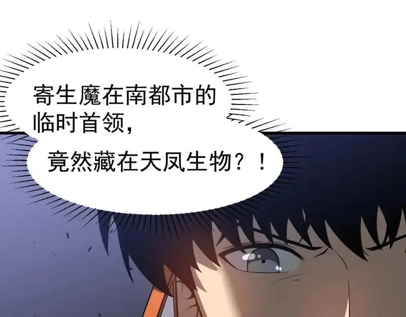 超凡进化漫画全集免费下拉式漫画,第136话 天凤生物？1图