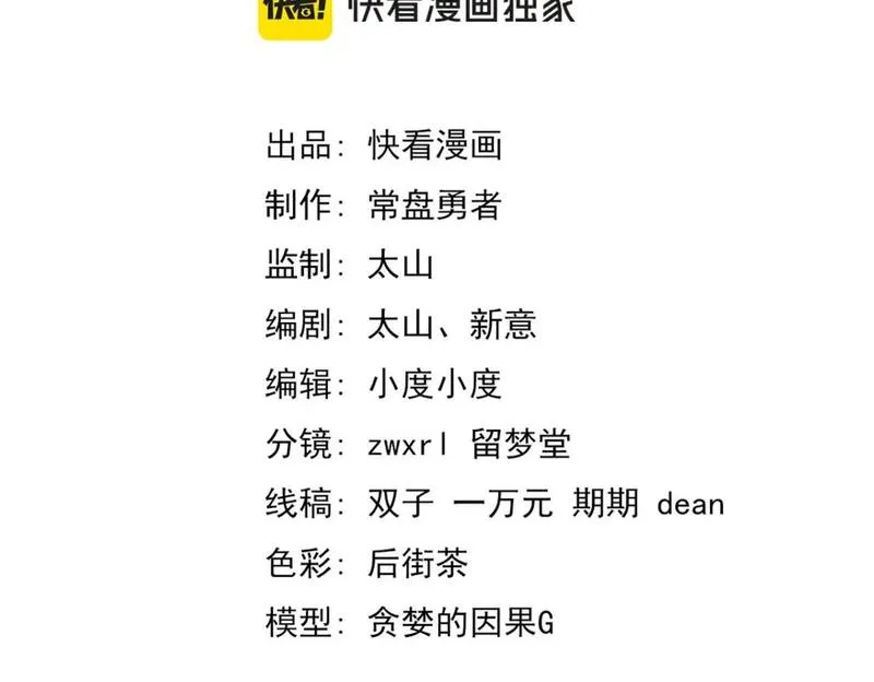 超凡进化46漫画,第118话 李锦是灾妖！？4图