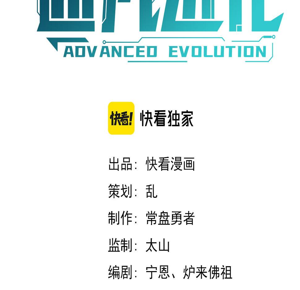 全球超凡进化漫画,079话 前线与样本5图