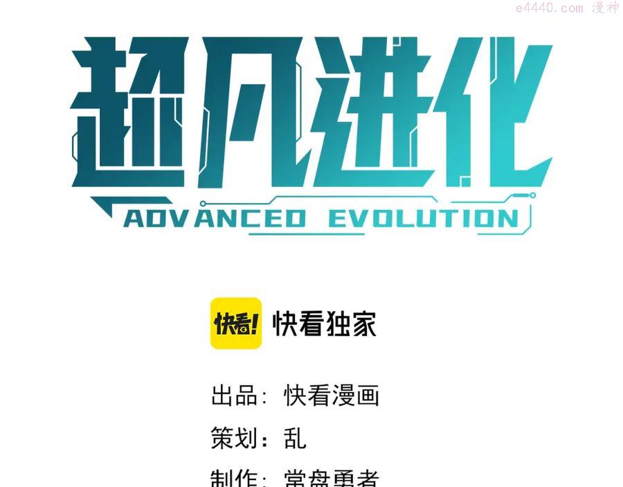 超凡进化第三季全集漫画,09话 赵医生 暴走！！3图