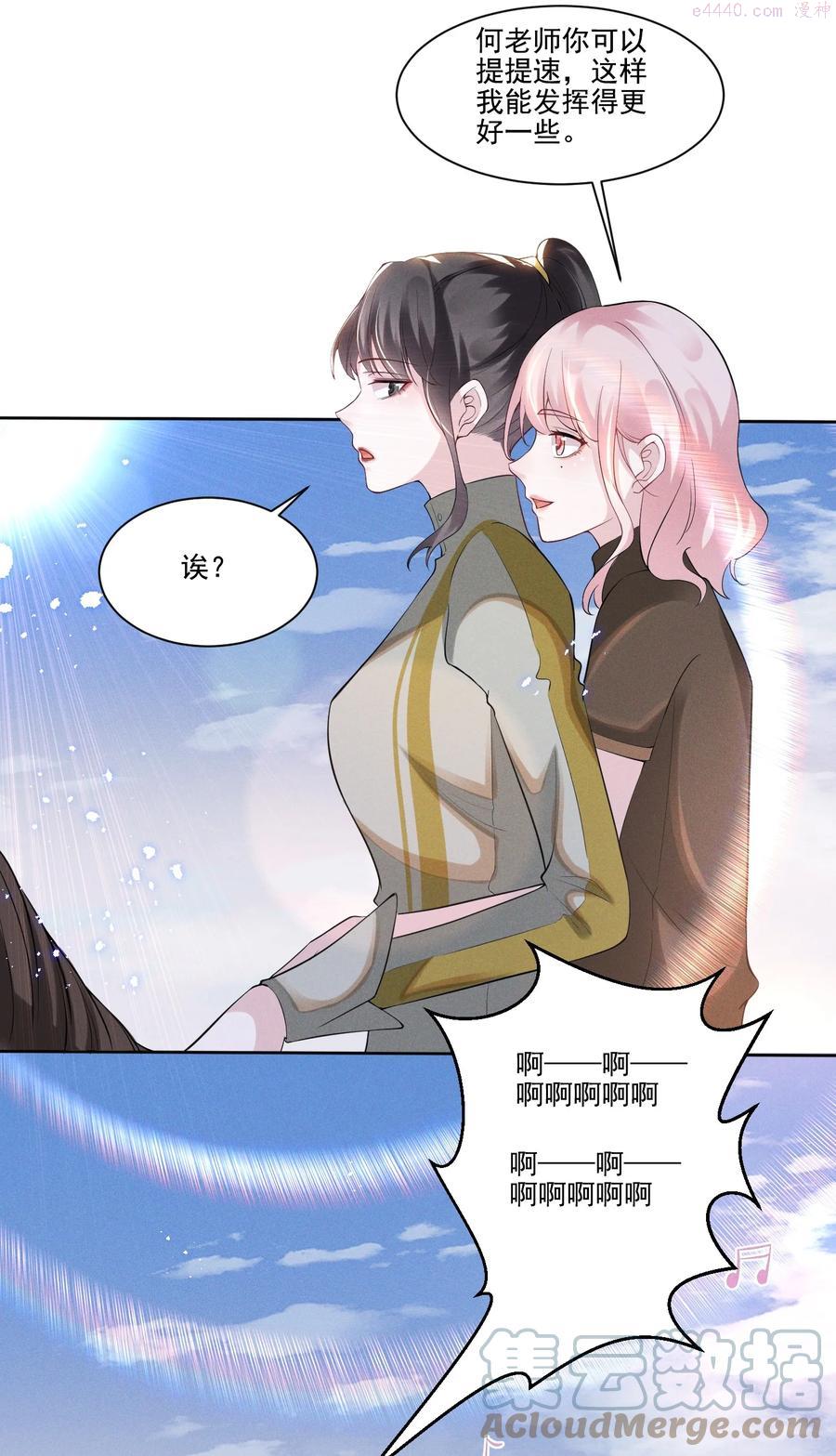 宇宙第一醋神云盘漫画,033 你已经不抗拒我碰你了。3图
