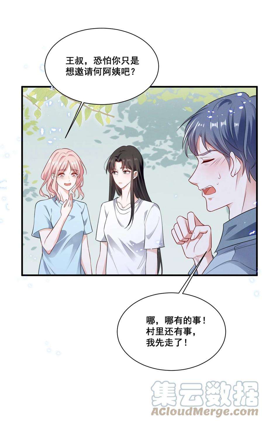 宇宙第一醋神云盘漫画,072 吃醋了5图