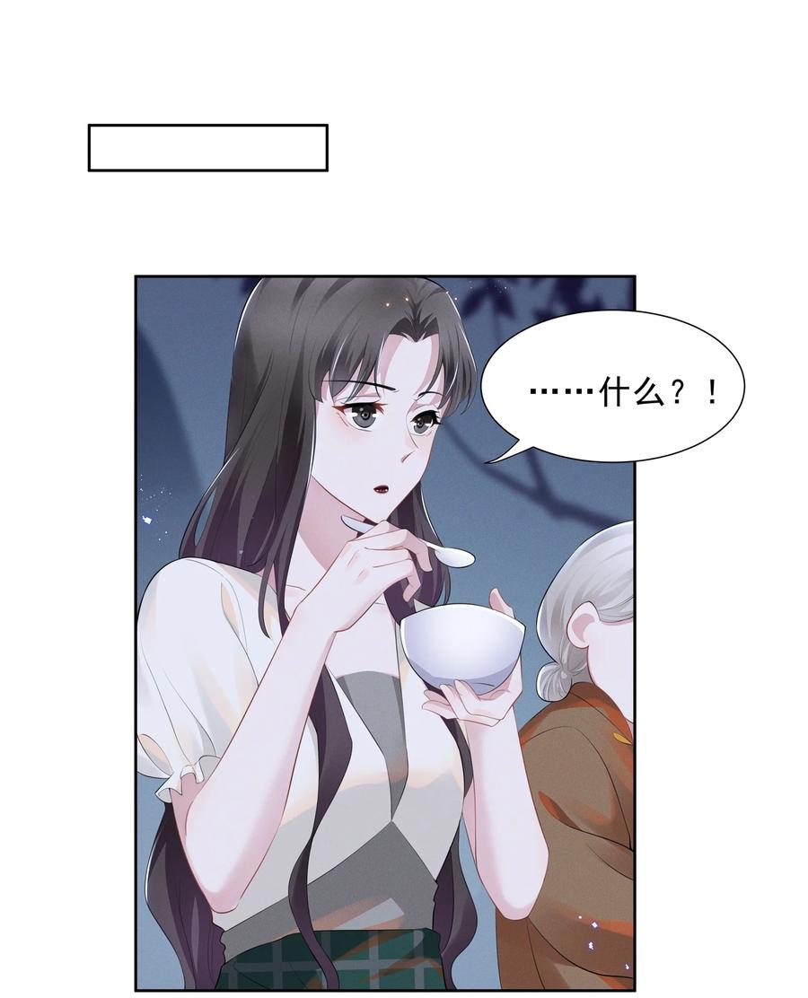 宇宙第一醋神漫画免费下拉式零点漫画漫画,018 谁是那个幸运儿2图