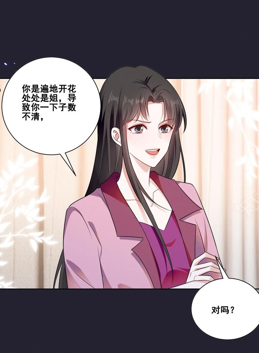 宇宙第一醋神图片漫画,077 她是我的女朋友2图