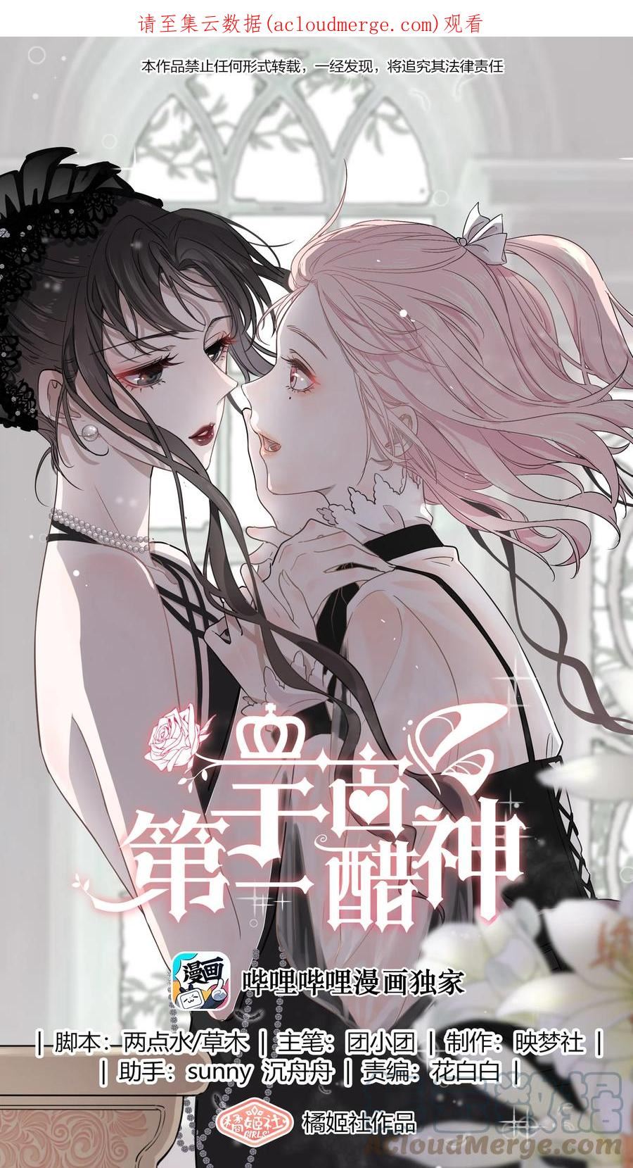 宇宙第一醋神元宝漫画,080 拍戏1图