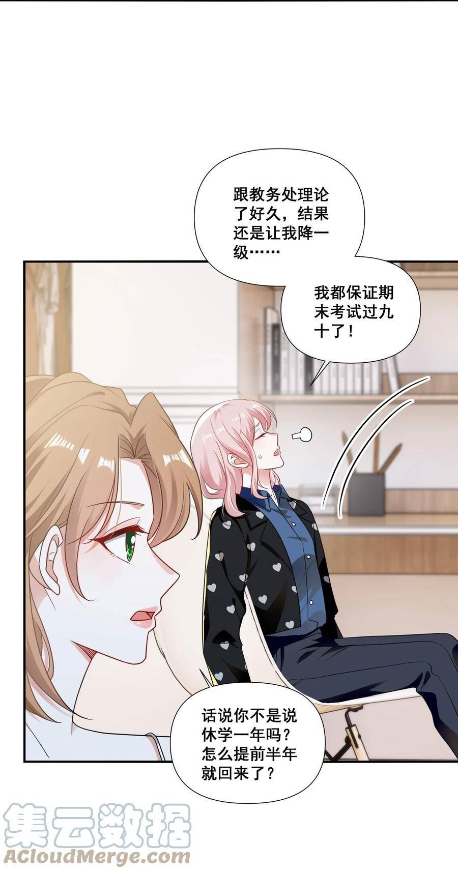 宇宙第一醋神小说TXT免费下载漫画,097 想你了3图