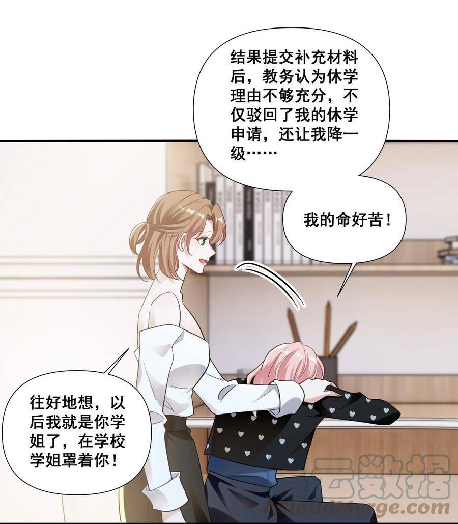 宇宙第一醋神小说TXT免费下载漫画,097 想你了5图