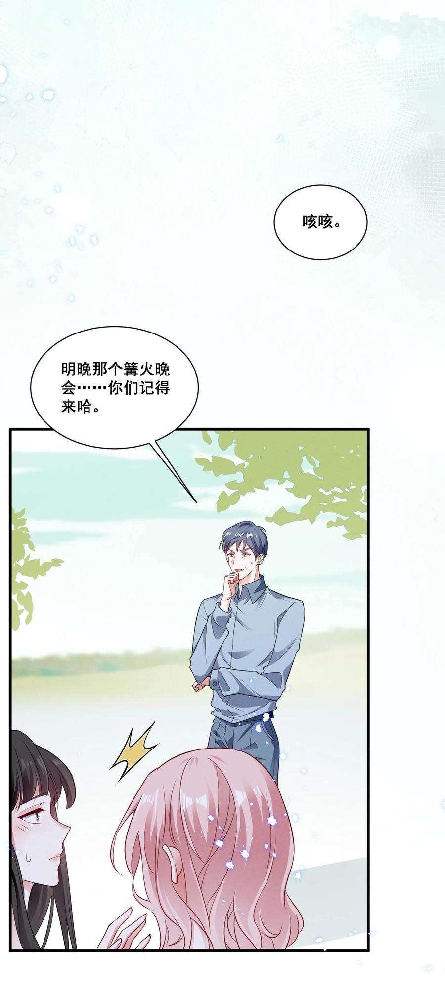 宇宙第一醋神云盘漫画,072 吃醋了4图