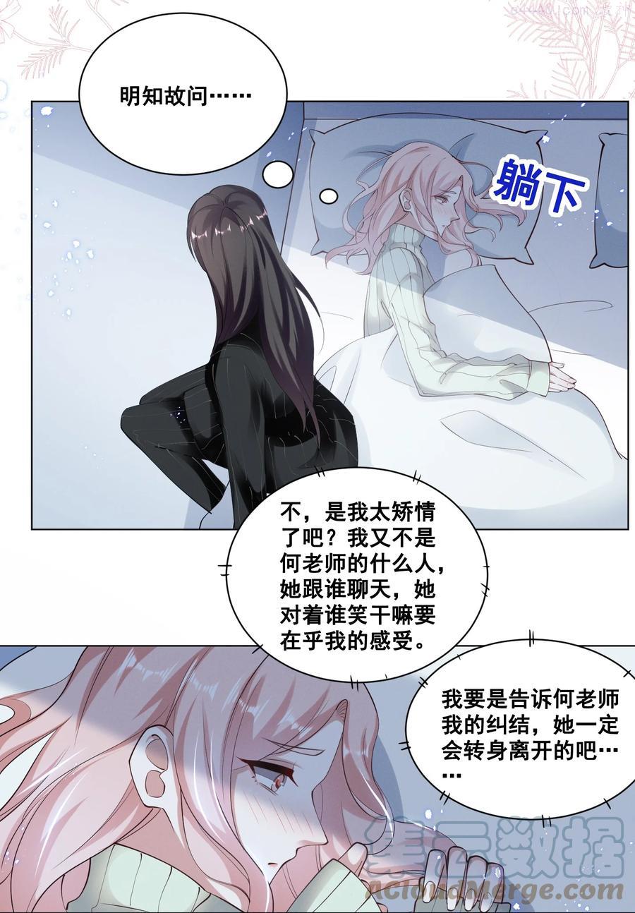 宇宙第一醋神是be还是he漫画,037 你可以抱抱我吗？3图