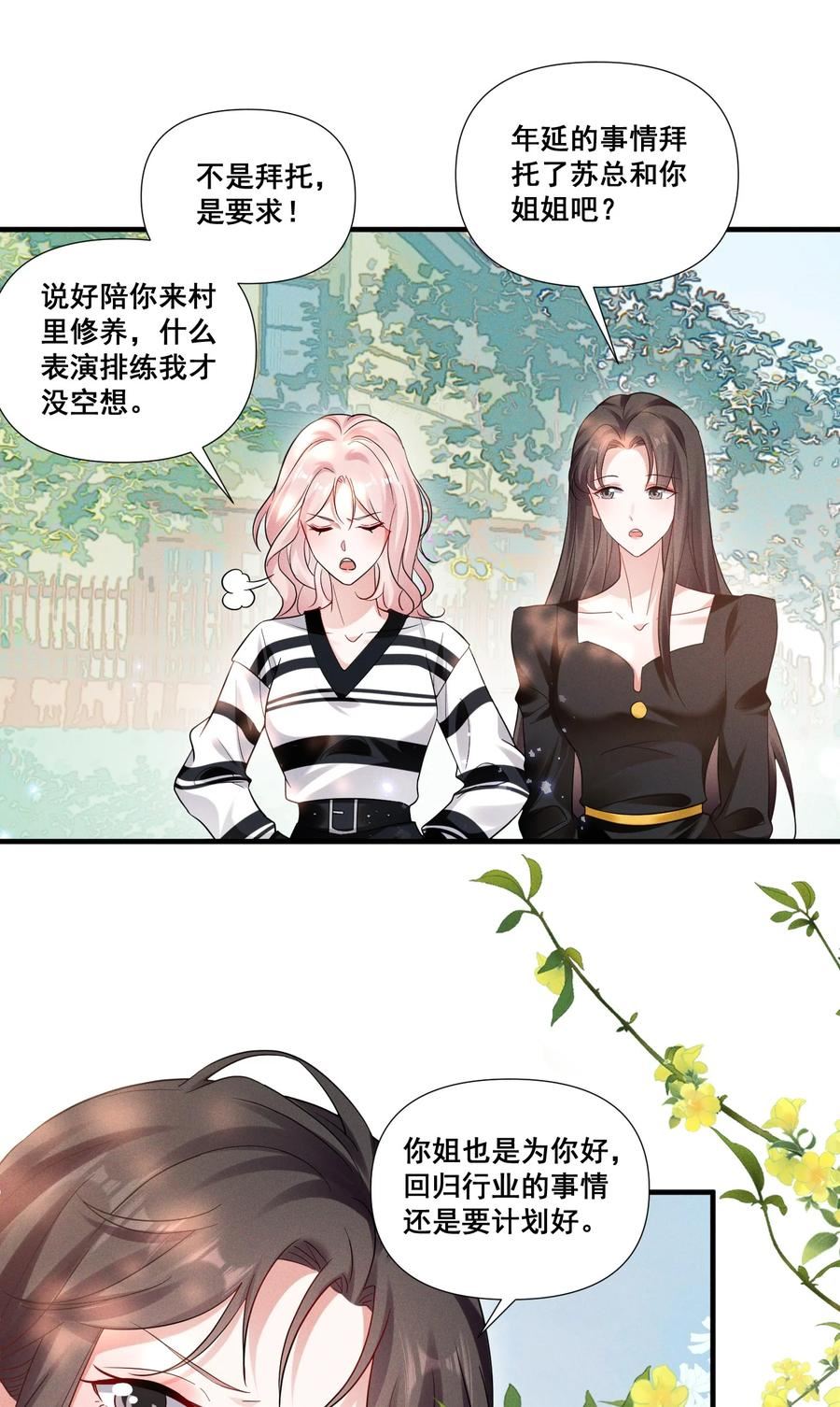 宇宙第一醋神免费漫画全文漫画,086 新戏路4图