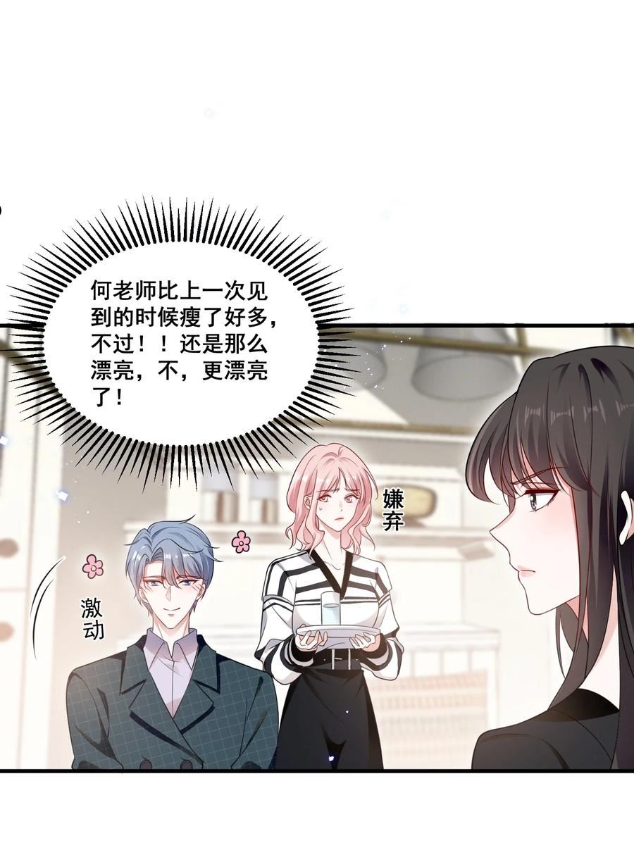 宇宙第一醋神免费漫画全文漫画,084 我生气了2图