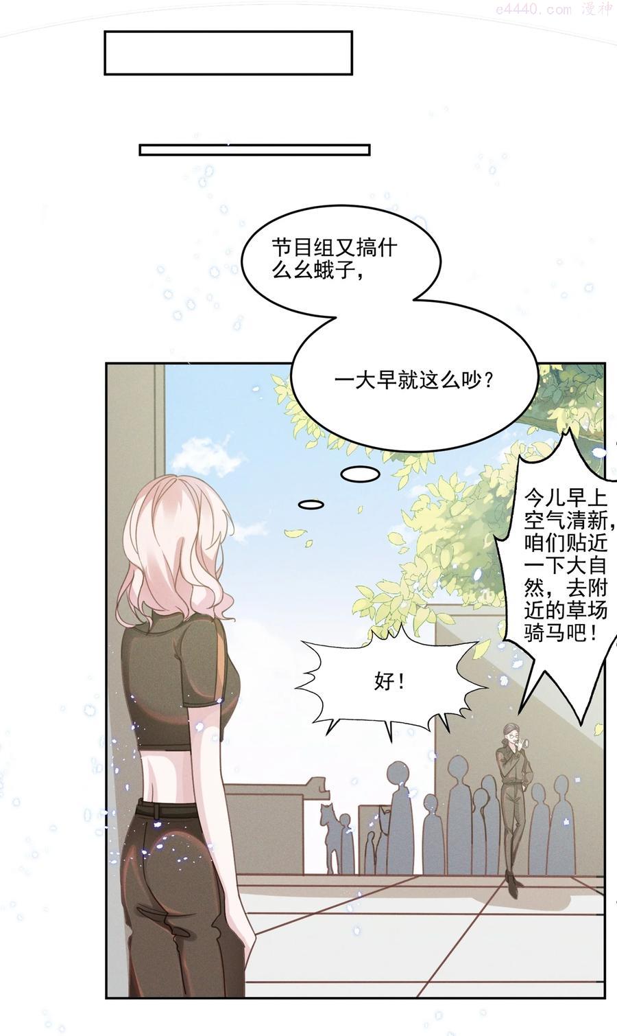 宇宙第一醋神txt漫画,032 我可以给你唱首歌吗？4图