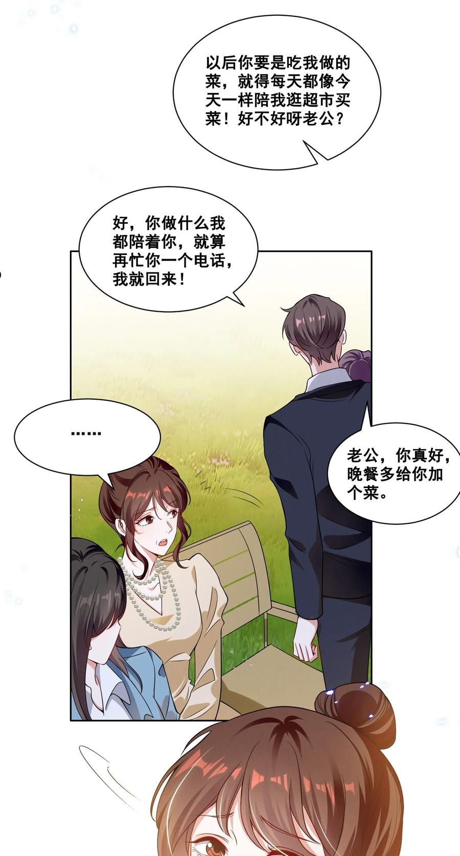 宇宙第一醋神小说网盘漫画,060 妈妈4图