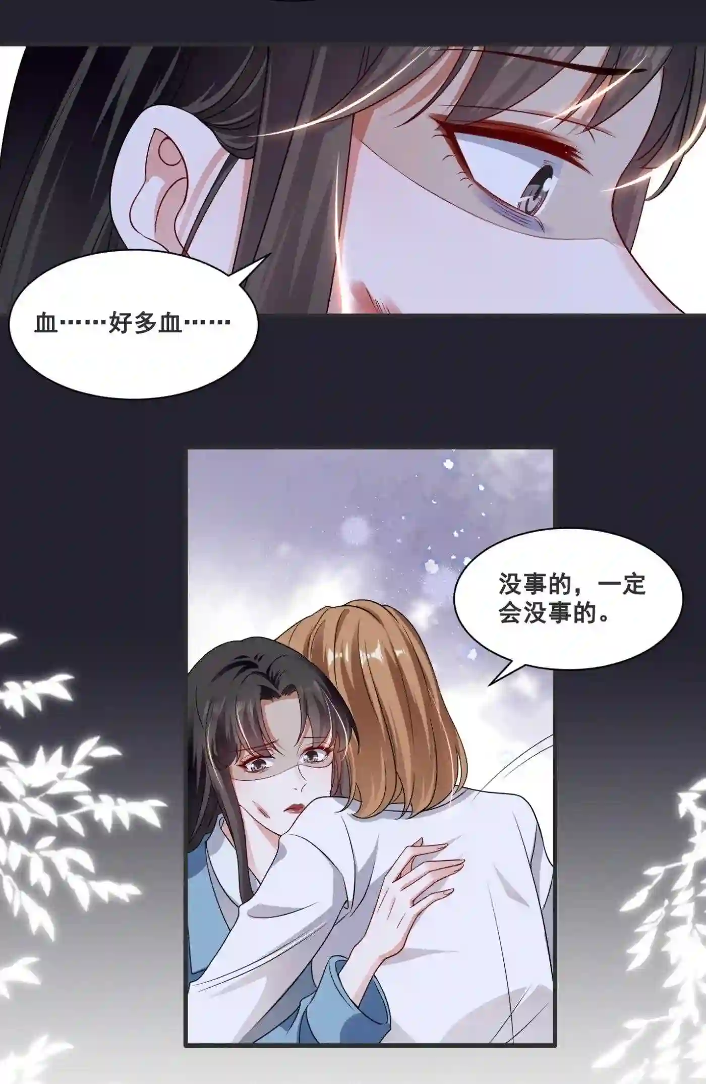 宇宙第一醋神广播剧第二季什么时候出漫画,061 我不会离开你4图