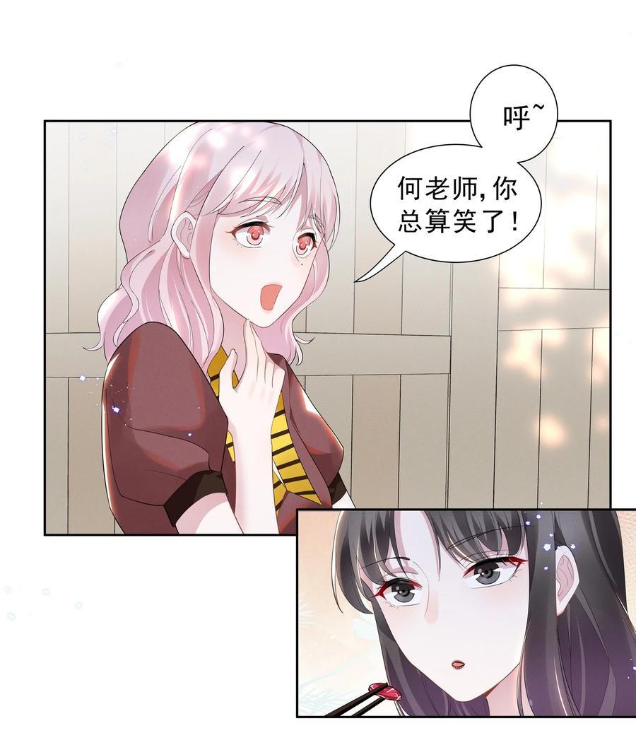 宇宙第一醋神图漫画,023 祝你生日快乐2图