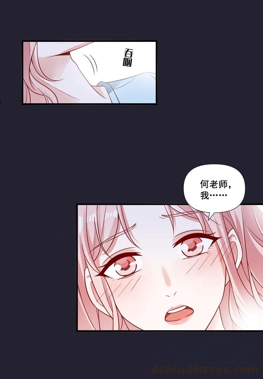 宇宙第一醋神广播剧资源漫画,076 你究竟有几个好姐姐_3图
