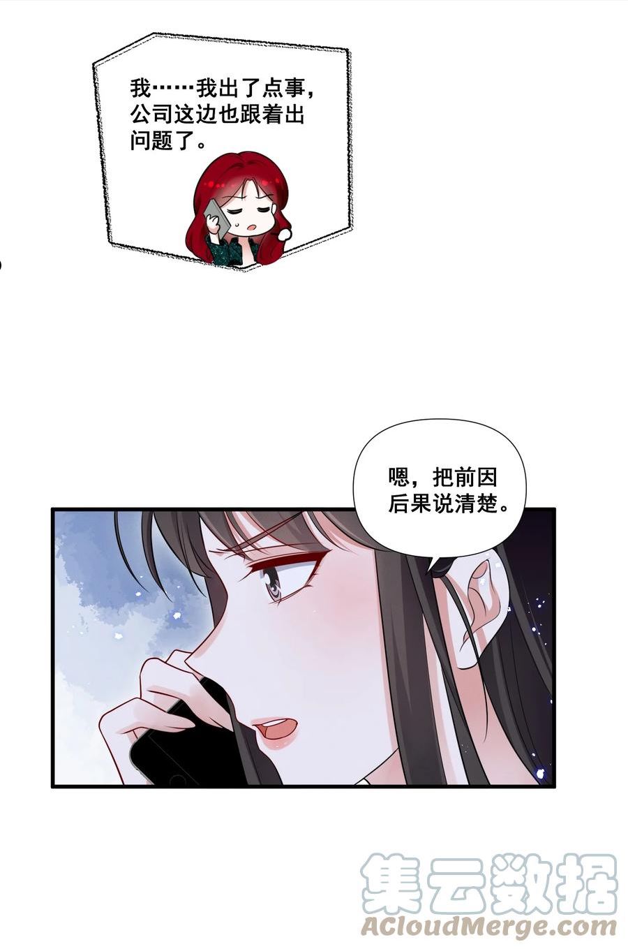 宇宙第一醋神图片漫画,082 摊上事了5图