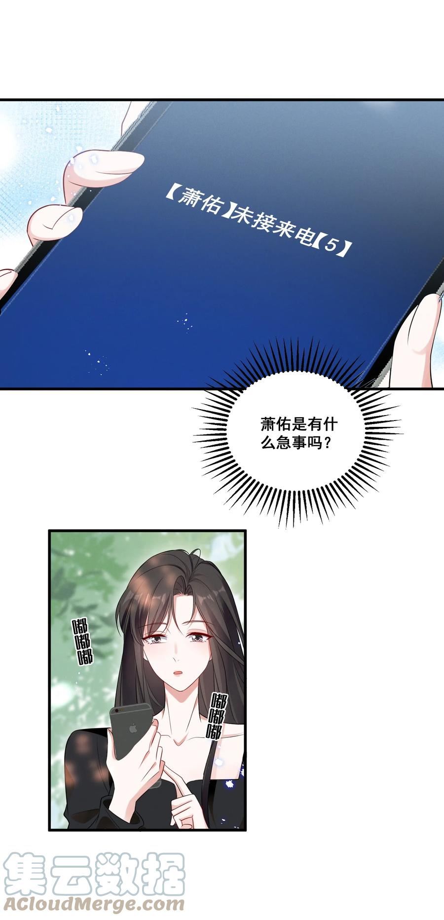 宇宙第一醋神图片漫画,082 摊上事了3图