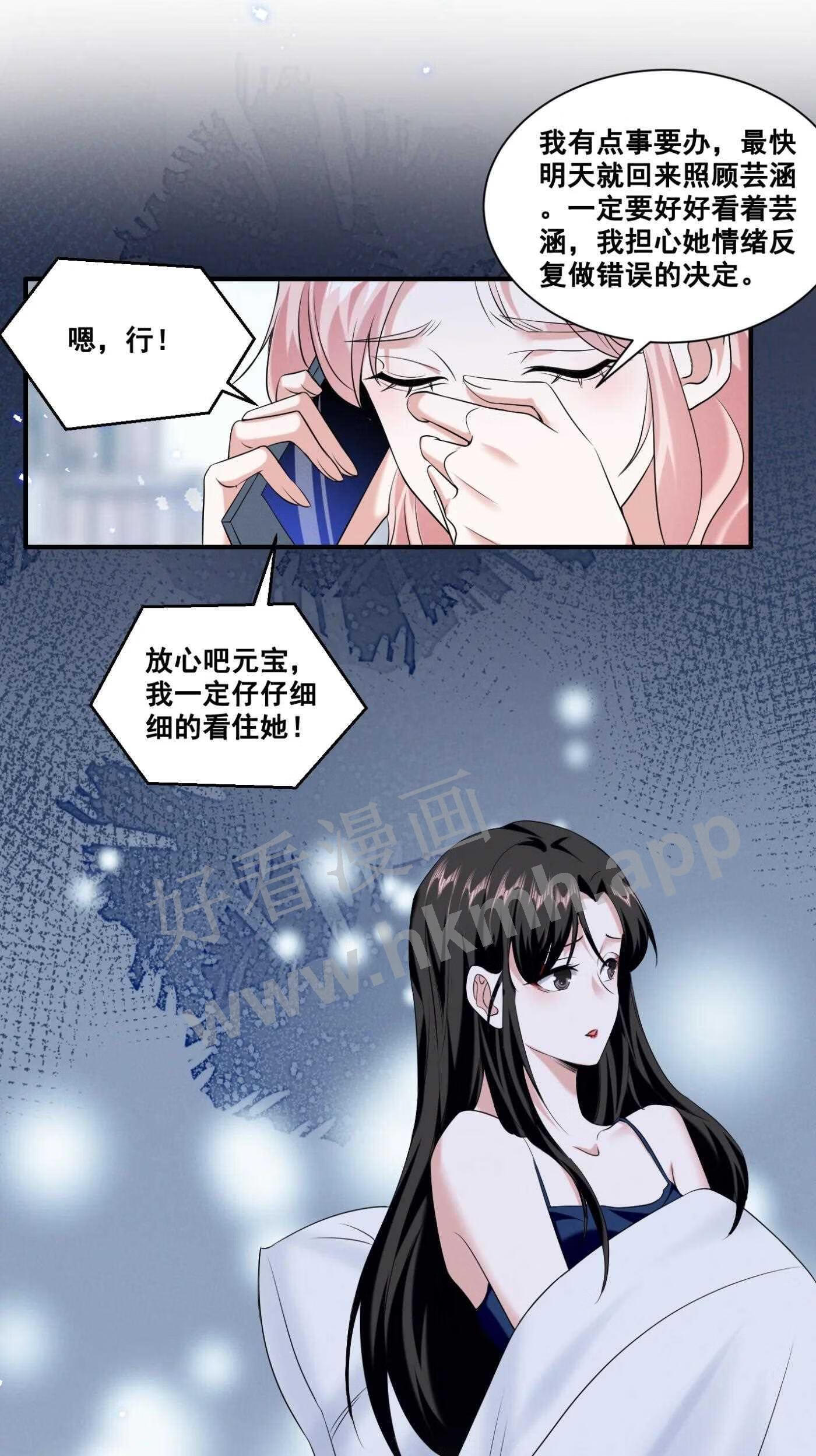 宇宙第一醋神下拉式漫画漫画,063 我决定了3图