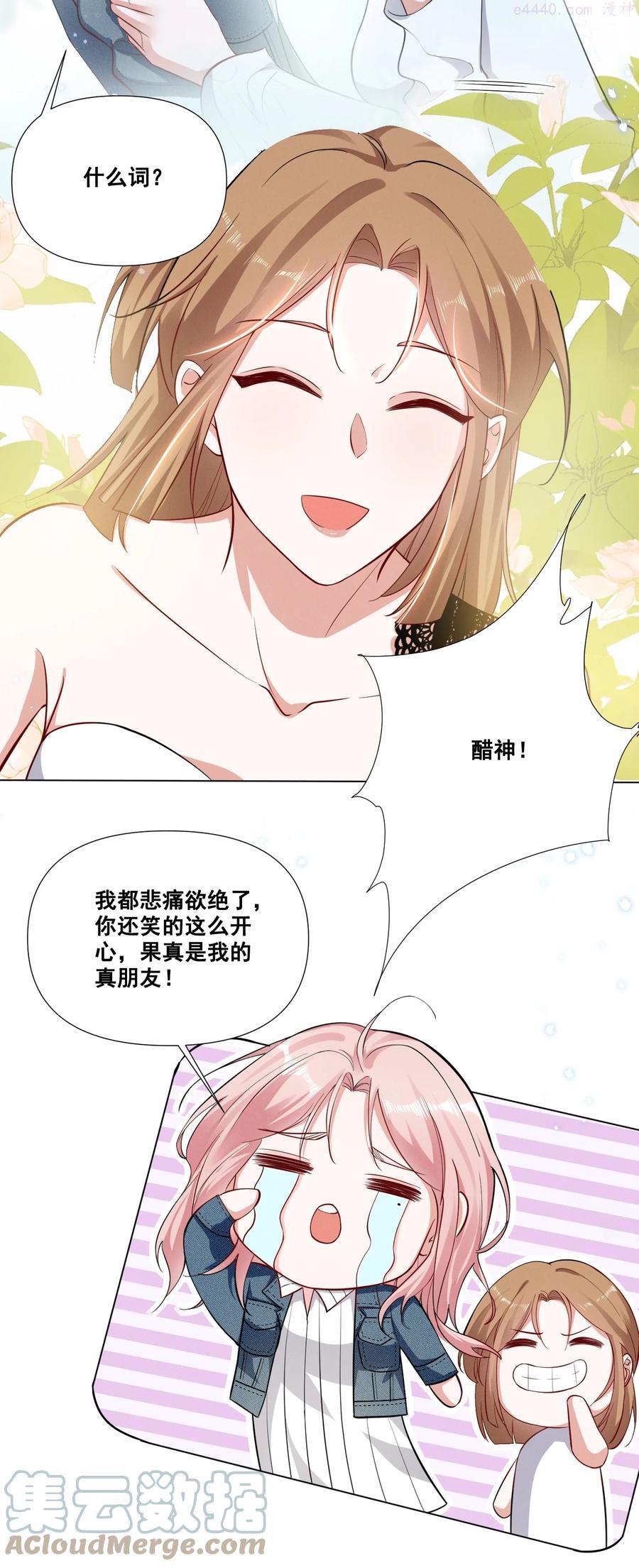 宇宙第一醋神漫画免费下拉式零点漫画漫画,045 你怎么突然过来了5图