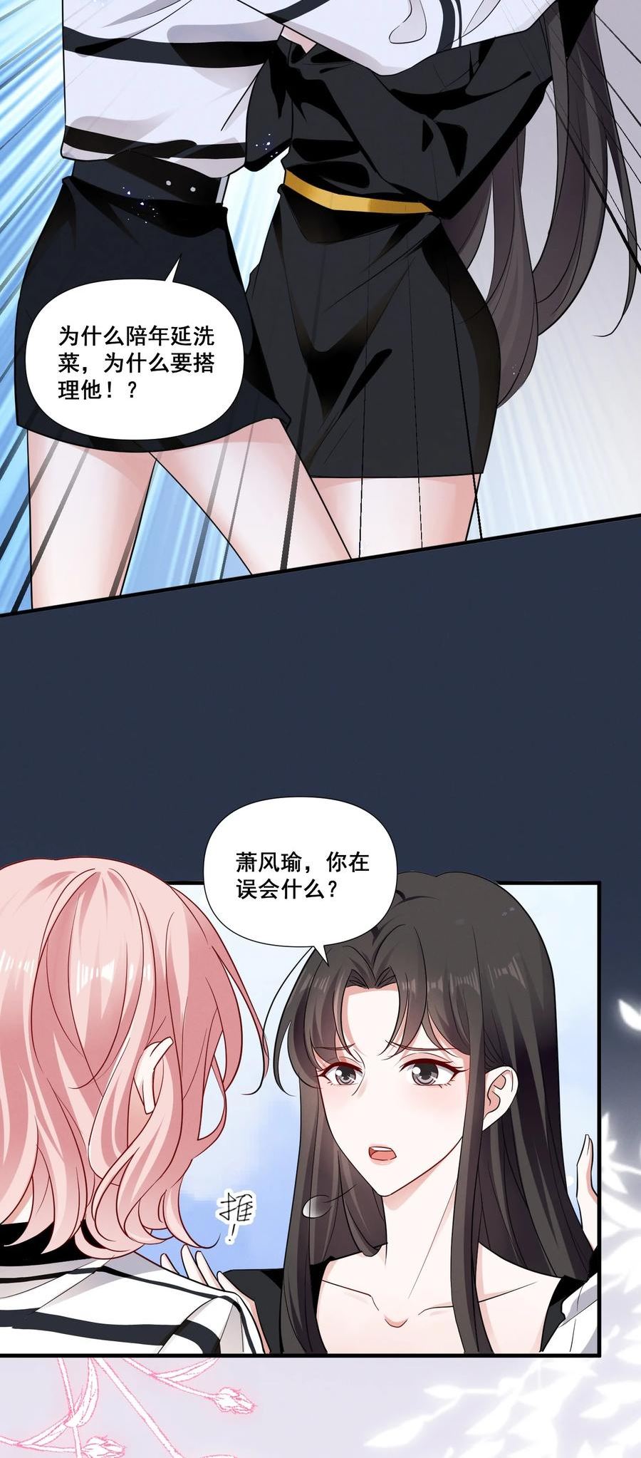 宇宙第一醋神元宝漫画,085 你是我的4图