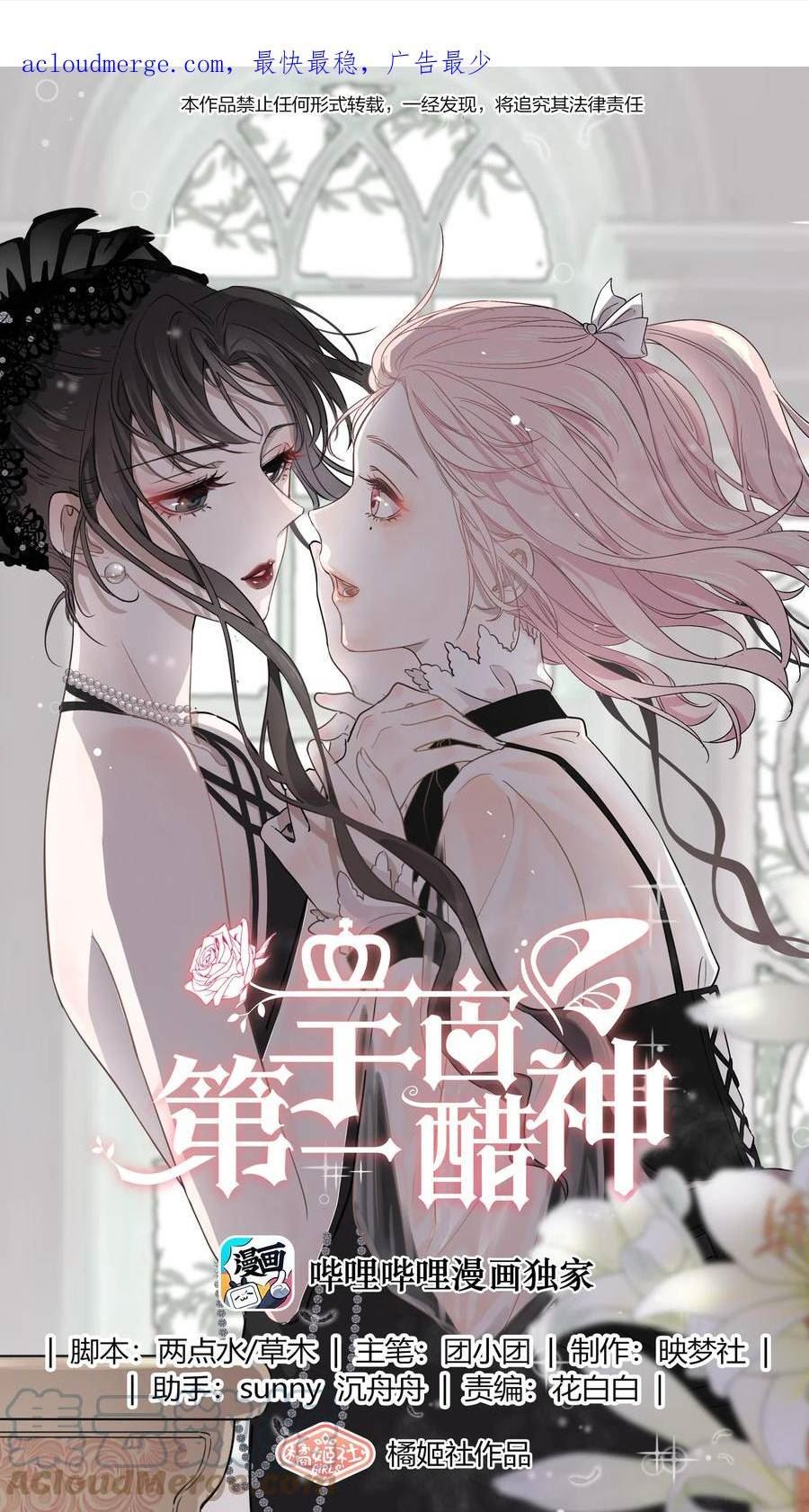 宇宙第一醋神漫画免费下拉式零点漫画漫画,094 那我们就好上加好吧1图