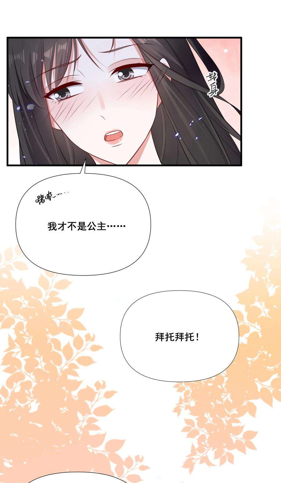 宇宙第一醋神漫画免费阅读漫画,073 公主是你吗？4图