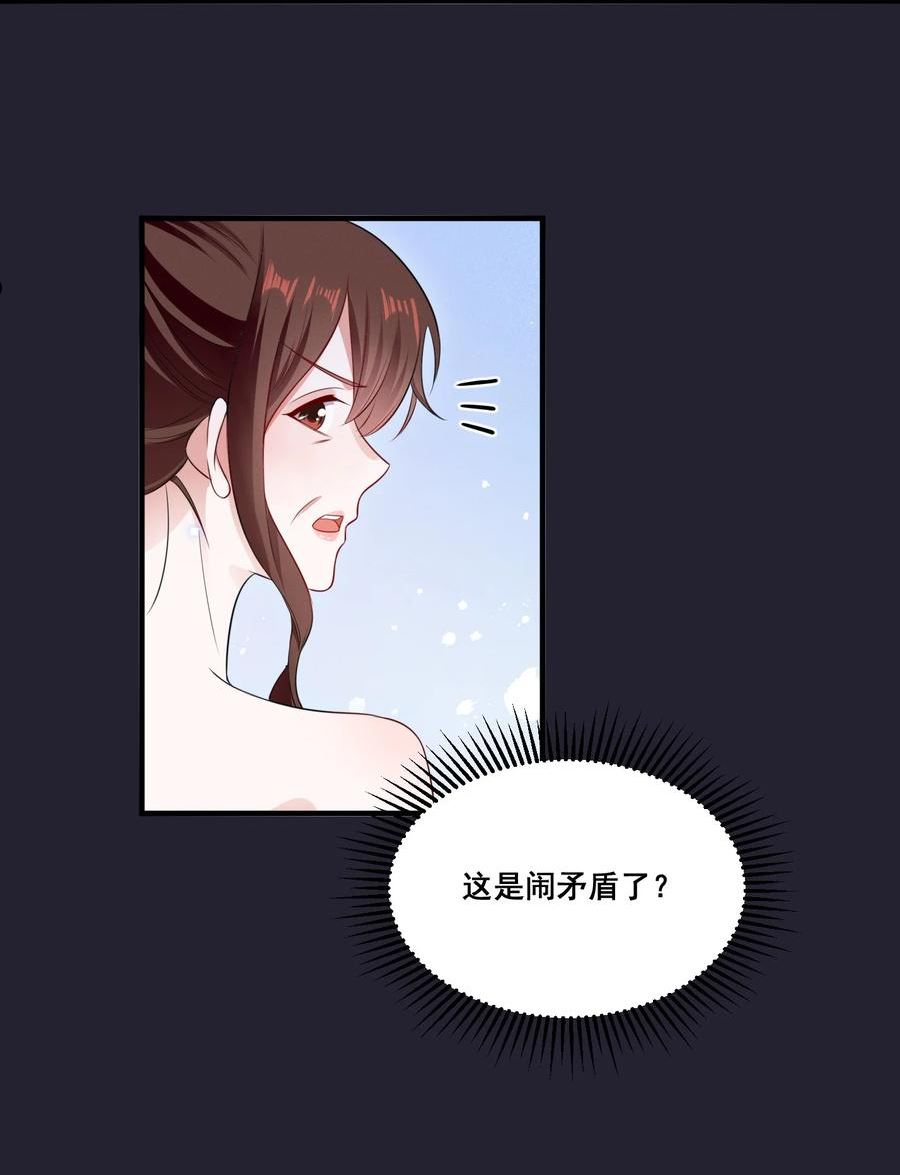 宇宙第一醋神小说百度云漫画,075 这就是吃醋吗2图