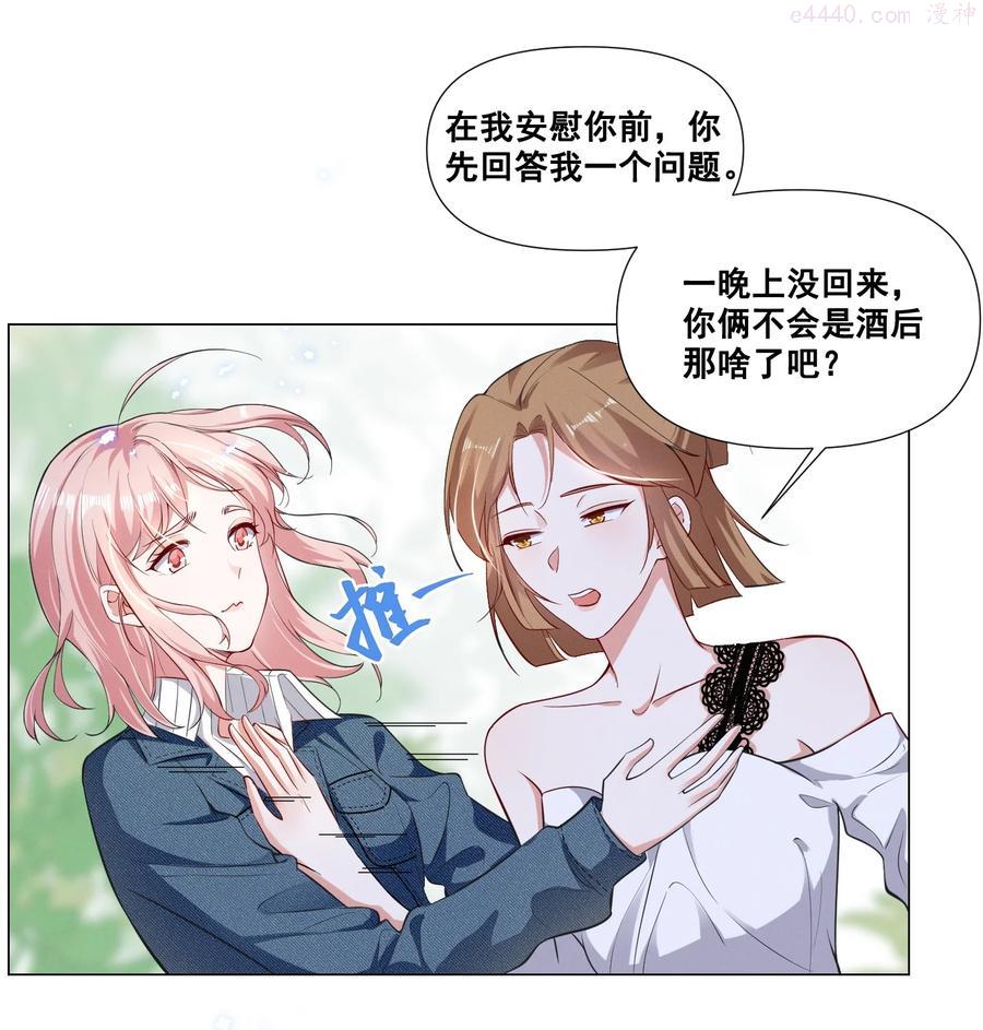 宇宙第一醋神漫画免费下拉式零点漫画漫画,045 你怎么突然过来了2图