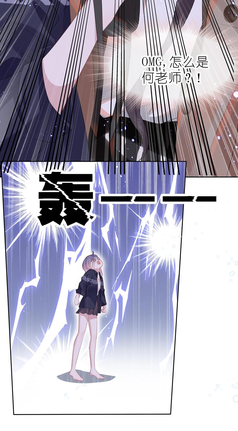 宇宙第一醋神漫画免费下拉式零点漫画漫画,016 我的肩膀借你靠会4图