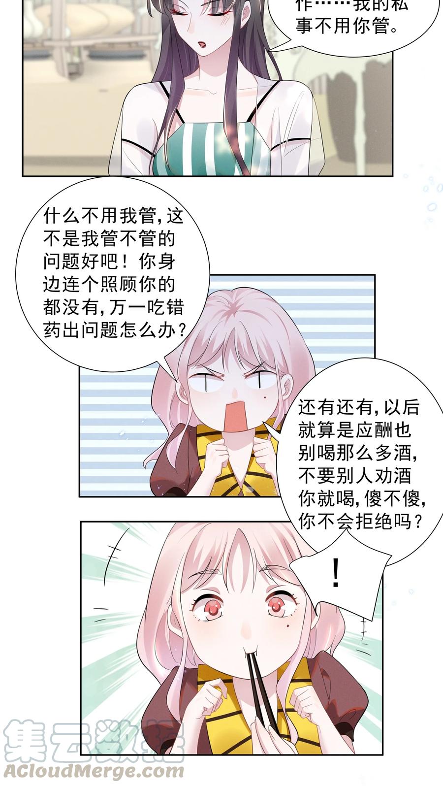 宇宙第一醋神图漫画,023 祝你生日快乐5图