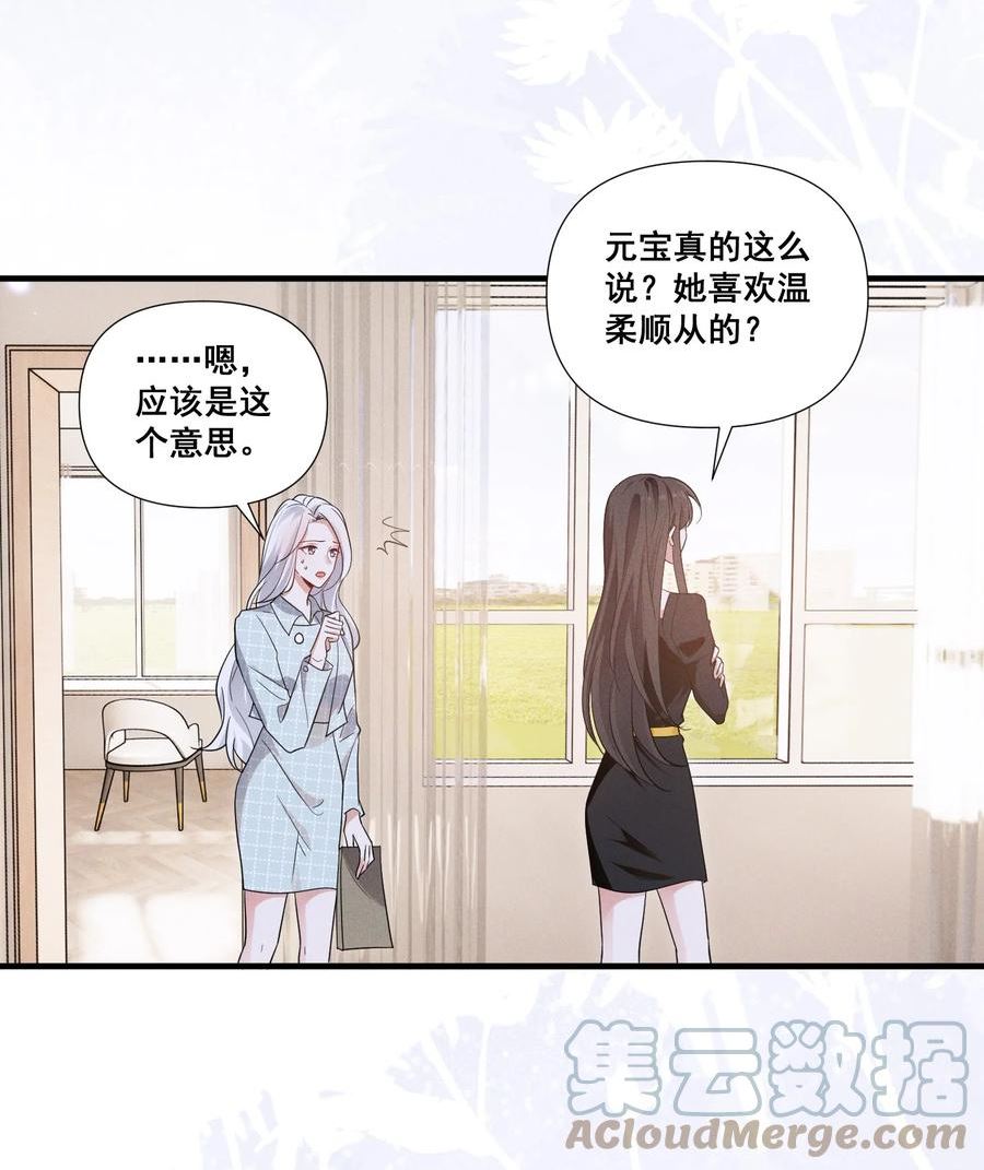 宇宙第一醋神小说网盘漫画,087 哪里怪怪的3图