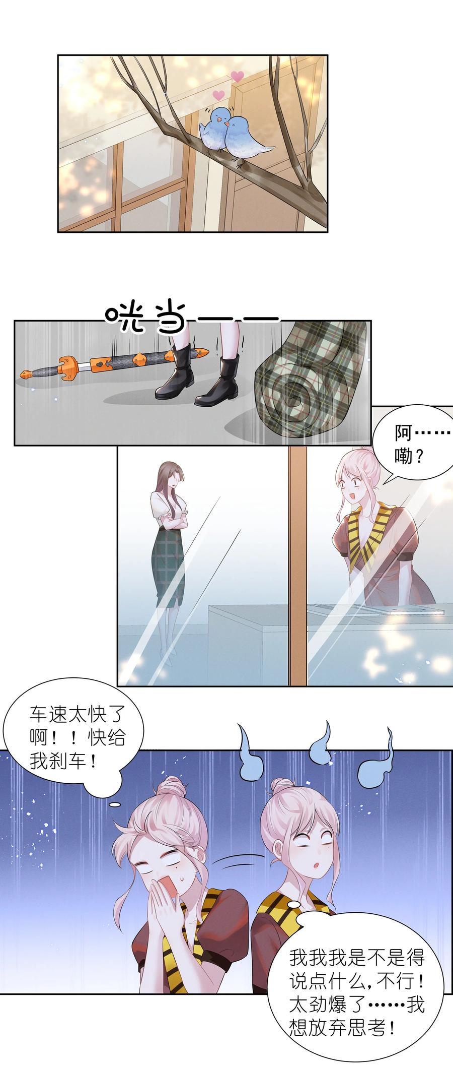 宇宙第一醋神小说网盘漫画,020 爱我你就亲亲我2图