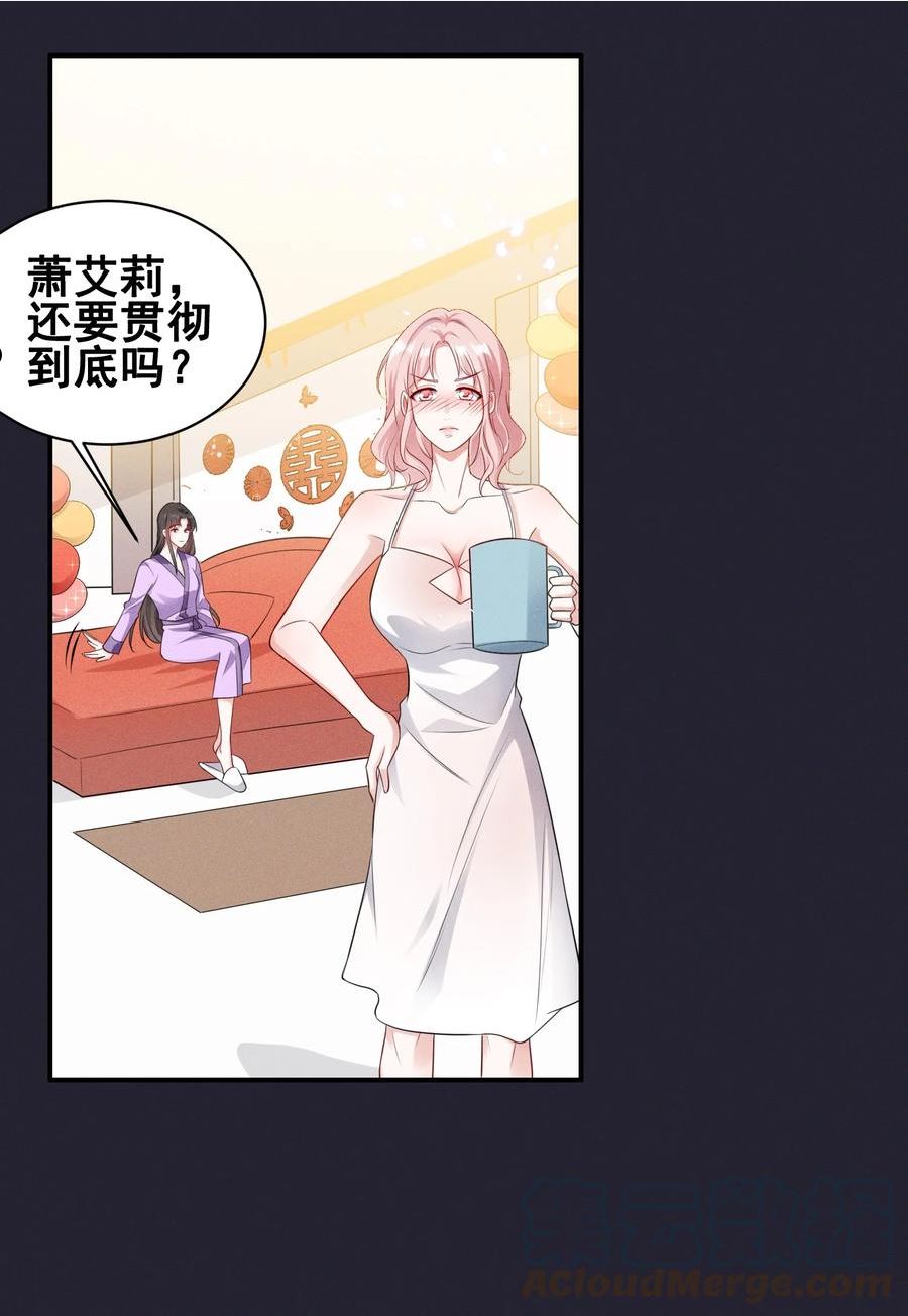 宇宙第一醋神小说网盘漫画,070 你怎么被辣手摧花了？5图