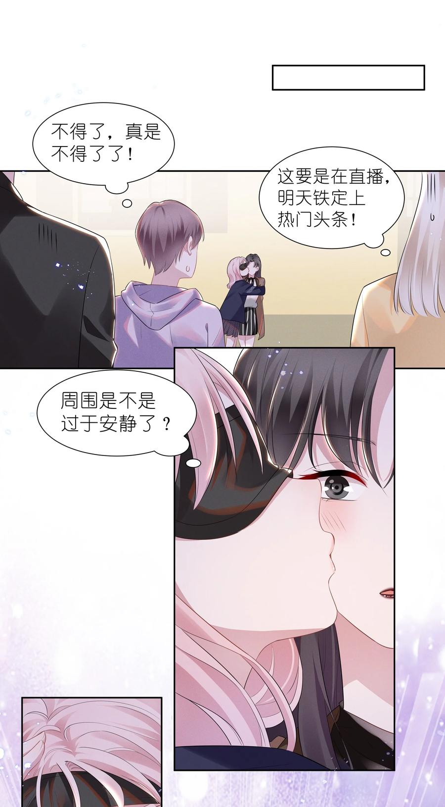 宇宙第一醋神漫画免费下拉式零点漫画漫画,016 我的肩膀借你靠会2图