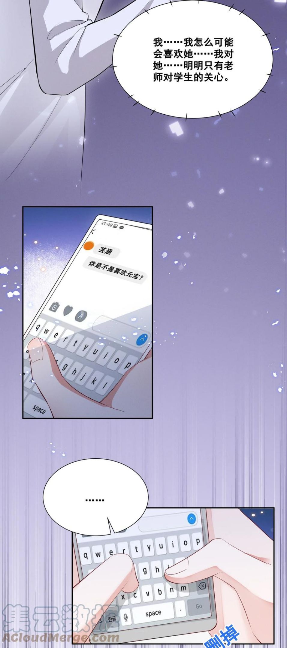 宇宙第一醋神小说TXT免费下载漫画,049 我真的喜欢上她了吗？5图