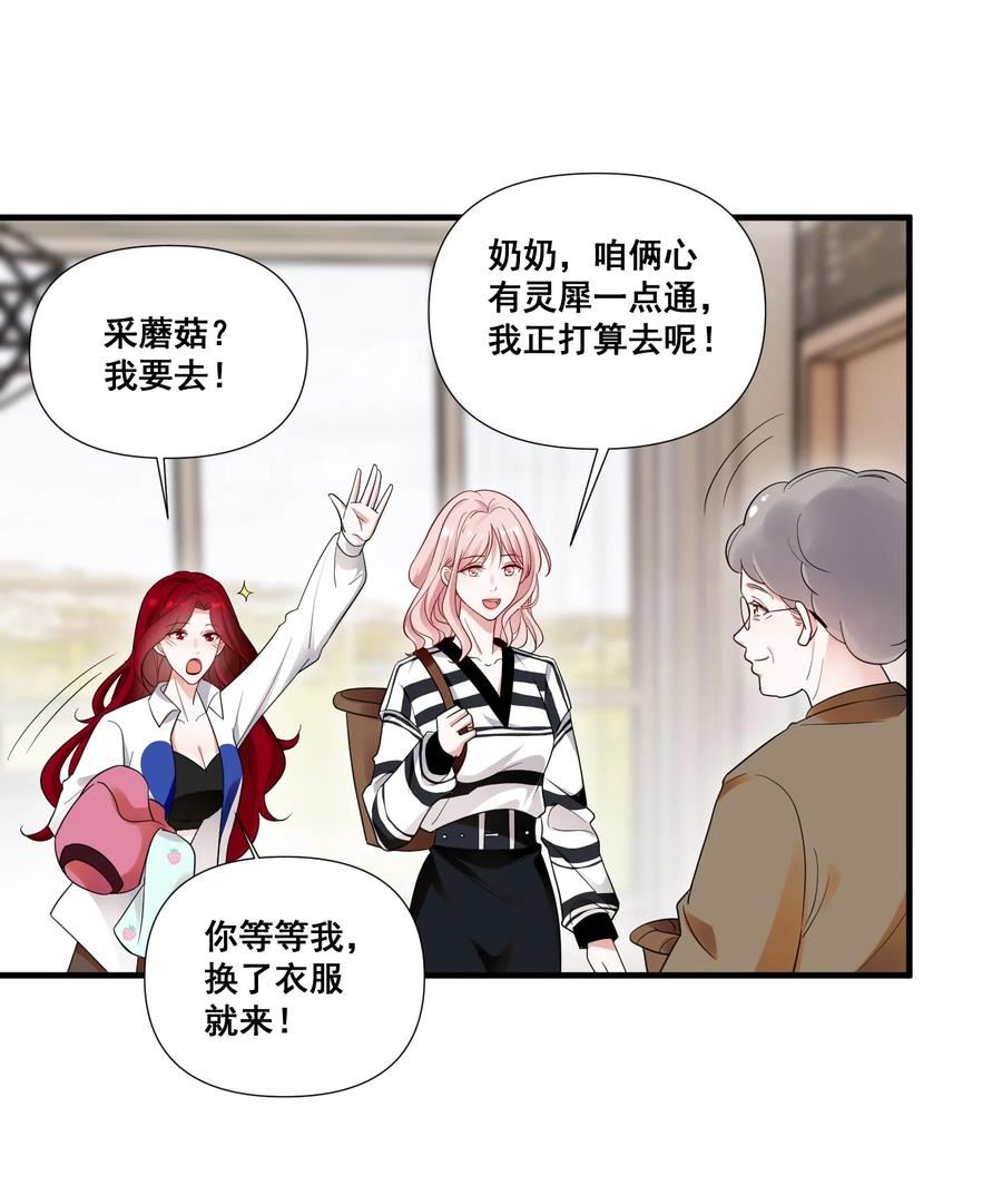 宇宙第一醋神苏秦漫画,091 我来为你指点迷津4图