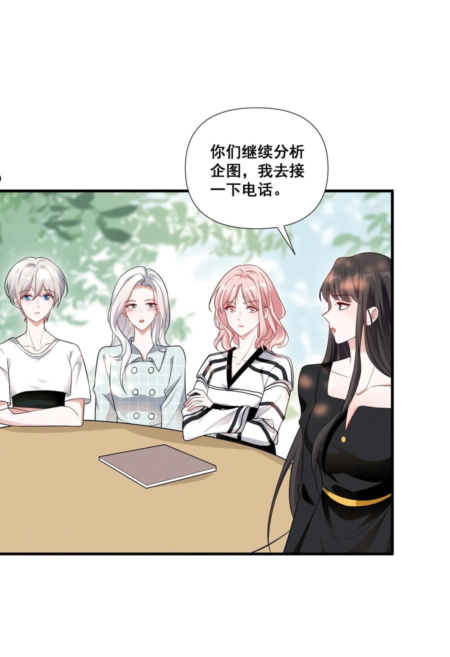 宇宙第一醋神图片漫画,082 摊上事了2图